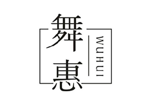 舞惠;WUHUI