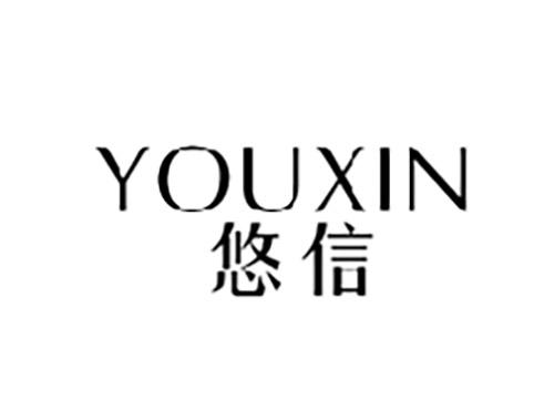悠信YOUXIN
