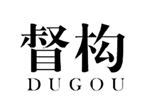 督构DUGOU