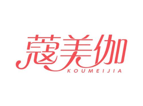 蔻美伽KOUMEIJIA
