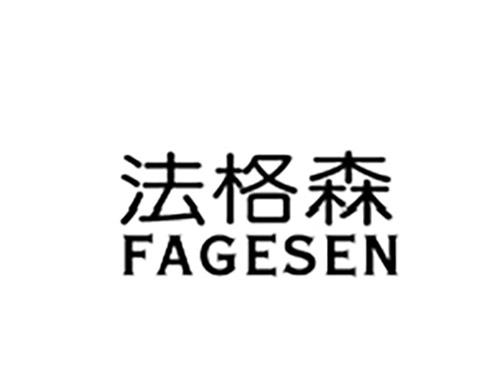 法格森FAGESEN