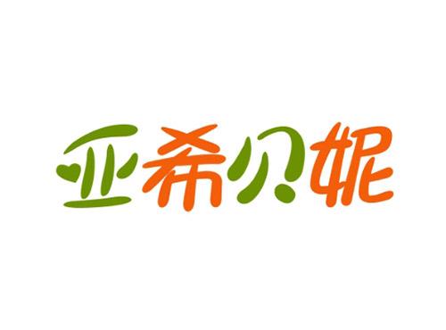 亚希贝妮