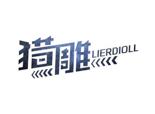 猎雕LIERDIOLL