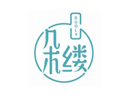 朵缕DUOLV