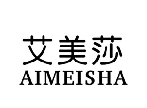 艾美莎AIMEISHA