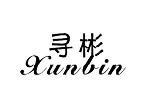 寻彬XUNBIN