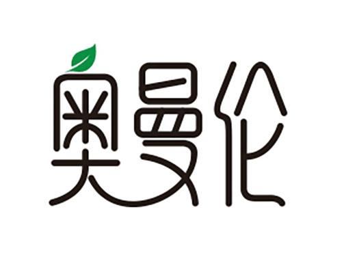 奥曼伦