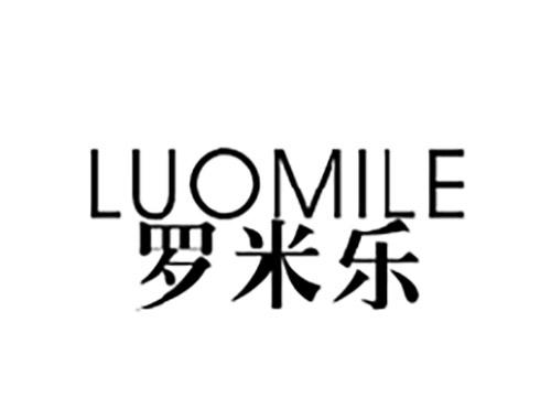 罗米乐LUOMILE