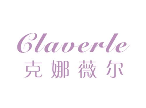 克娜薇尔Claverle