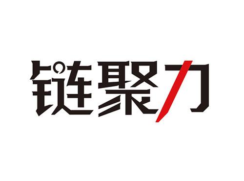 链聚力