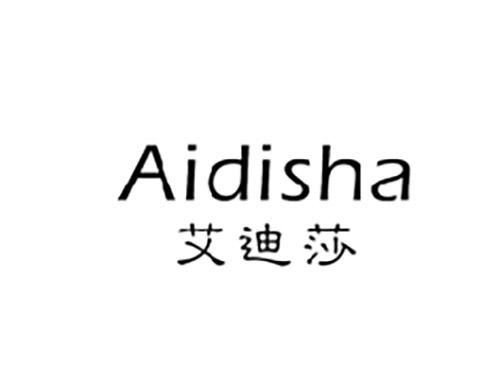 艾迪莎AIDISHA