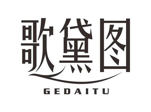 歌黛图GEDAITU