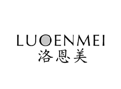 洛恩美LUOENMEI