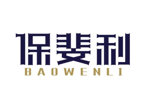 保斐利BAOFEILI
