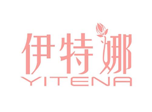 伊特娜YITENA