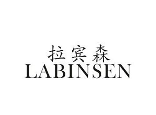 拉宾森LABINSEN