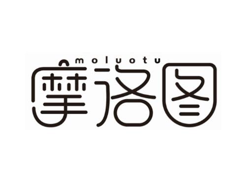 摩洛图MOLUOTU