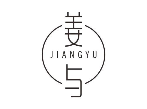 姜与JIANGYU