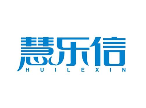 慧乐信HUILEXIN