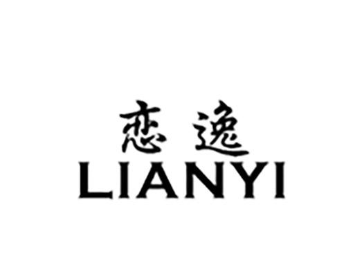 恋逸LIANYI