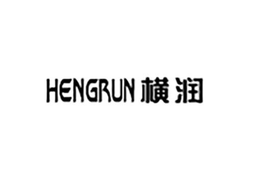 横润
