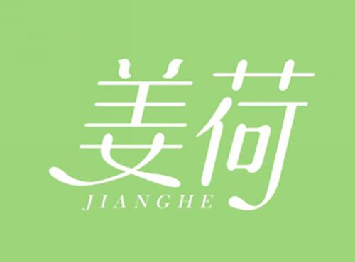 姜荷JIANGHE