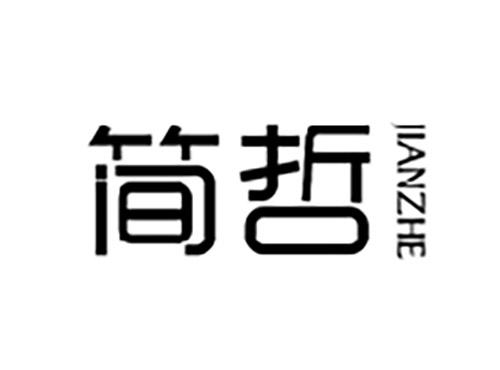 简哲JIANZHE