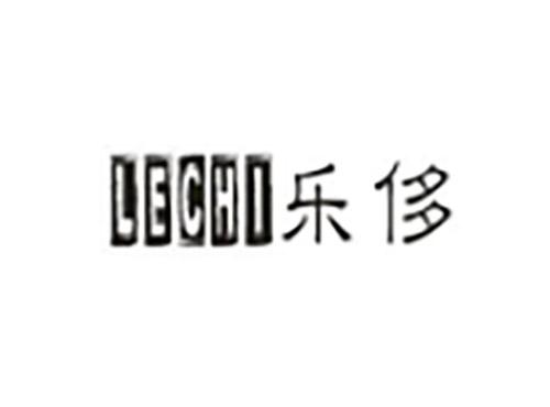 乐侈LECHI
