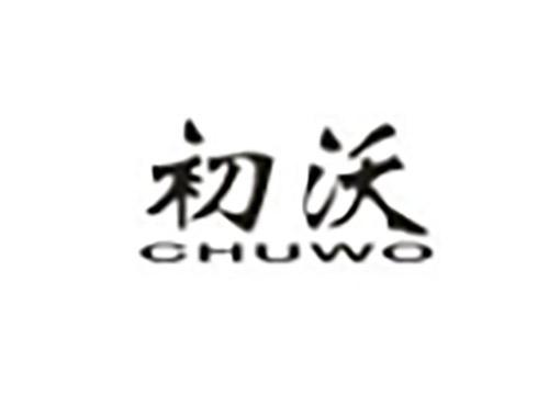 初沃CHUWO