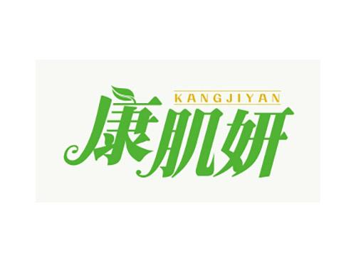 康肌妍KANGJIYAN