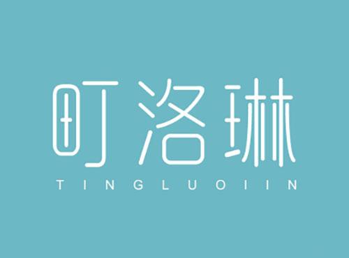 町洛琳TINGLUOLIN