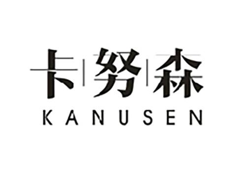 卡努森;KANUSEN