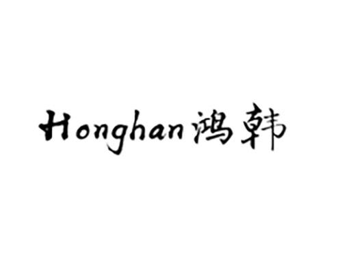 鸿韩;HONGHAN
