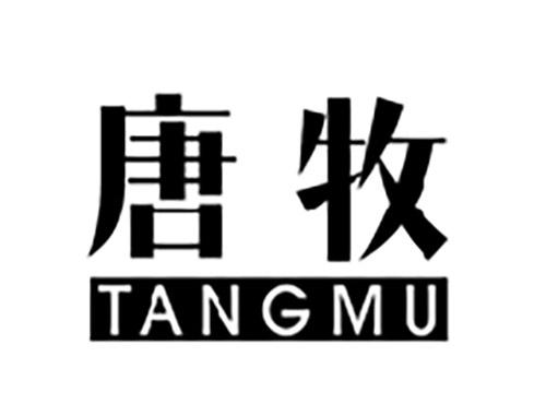 唐牧TANGMU