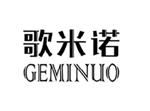 歌米诺;GEMINUO