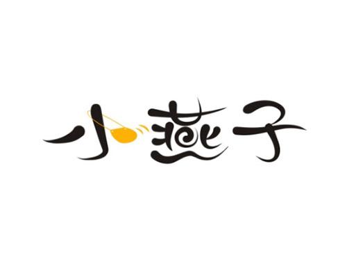 小燕子
