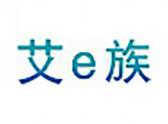 艾E族（10 44类同名）