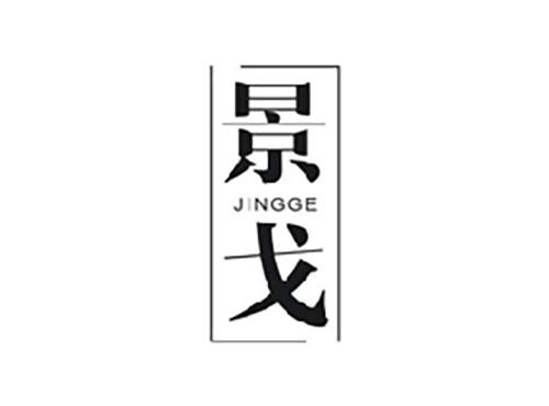 景戈JINGGE