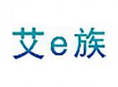 艾E族（10 44类同名）