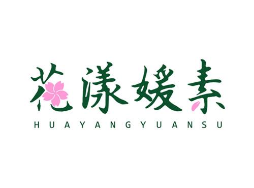 花漾媛素HUAYANGYUANSU