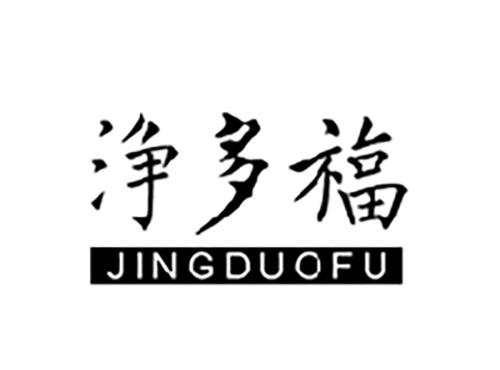 浄多福JINGDUOFU