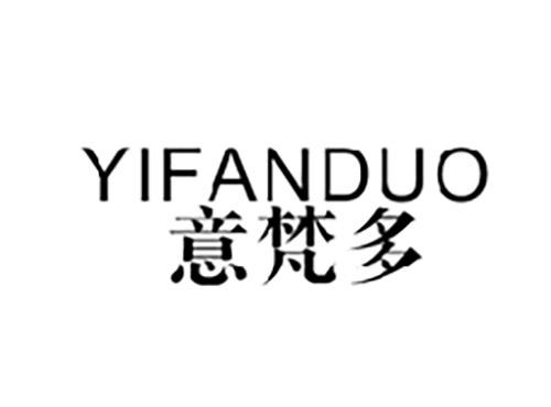 意梵多YIFANDUO