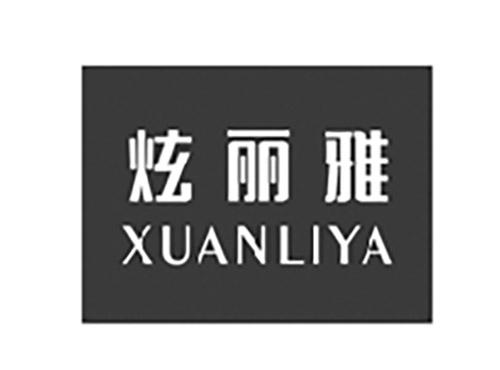 炫丽雅XUANLIYA