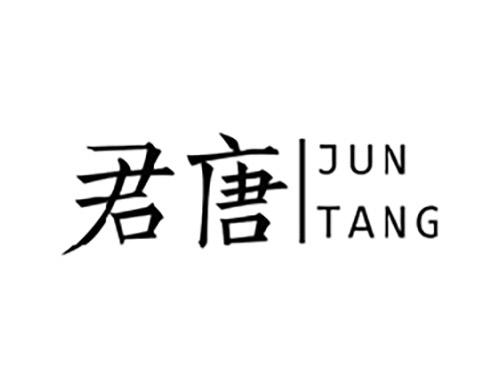 君唐JUNTANG