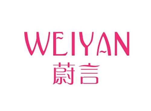 蔚言WEIYAN