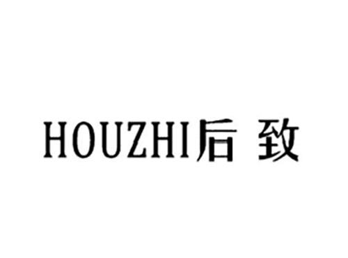 后致HOUZHI