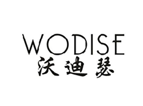沃迪瑟
