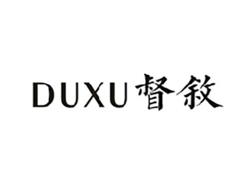 督敘DUXU