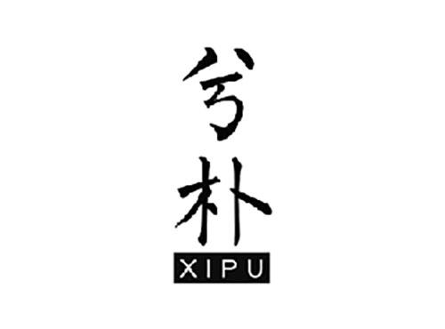 兮朴XIPU