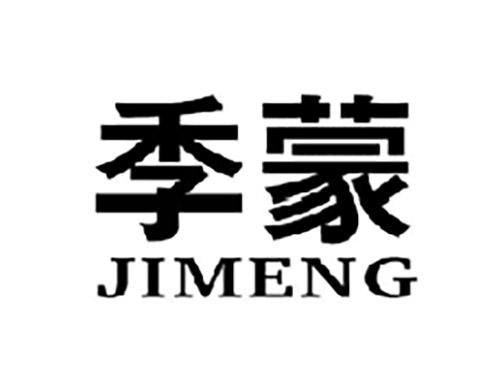季蒙JIMENG